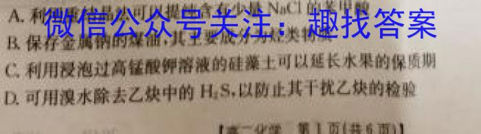 2023年普通高等学校招生伯乐马押题考试(三)化学