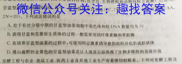 T2·2023年陕西省初中学业水平考试模拟试卷A生物