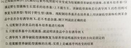 衡中同卷2022-2023学年度下学期高三五调考试 新高考生物