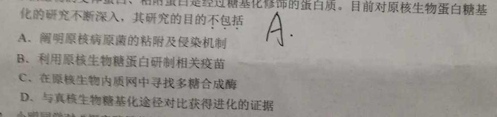 2023年中考密卷·临考模拟卷(一)1生物