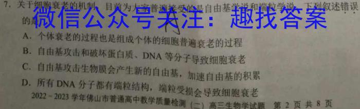 [高考仿真模拟]2023届九师联盟高三年级5月质量检测（XG）生物试卷答案