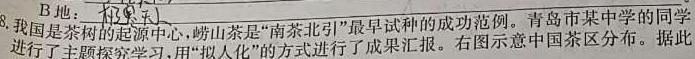 学林教育 2023年陕西省初中学业水平考试·临考冲刺卷(B).地理试题及答案