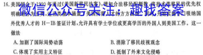 巴蜀中学2023届高考适应性月考卷(九)历史