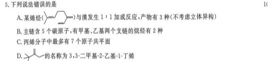 天利38套 2023年普通高等学校招生全国统一考试临考押题卷(A)化学