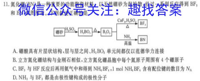 非凡吉创 2022 -2023下学年高三年级TOP二十名校猜题大联考(一)化学