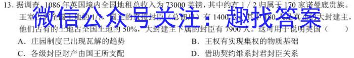 2022-2023学年高三押题信息卷（二）历史