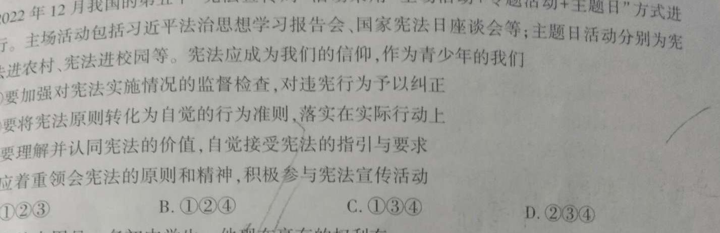九师联盟 2022-2023学年高三4月质量检测(新高考)G.地理