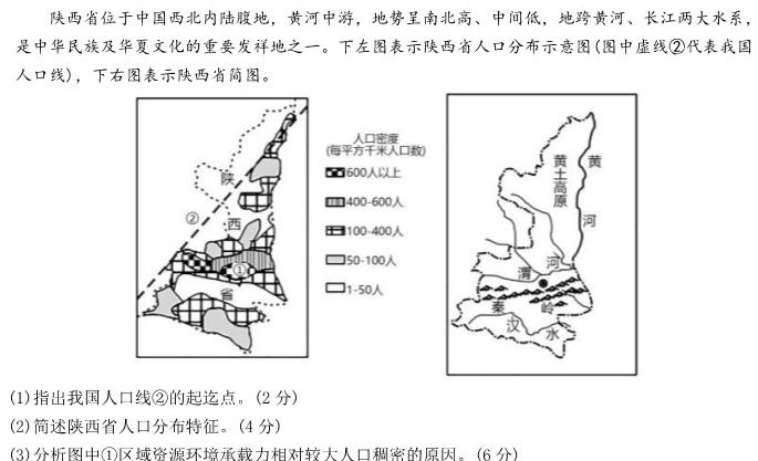 陕西省礼泉县2023年初中学业水平考试模拟试题（三）.地理