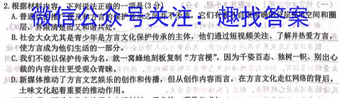 新高中创新联盟T0P二十名校高二摸底调研考试(232585D)语文