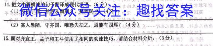 2023年山西省中考信息冲刺卷·第三次适应与模拟语文