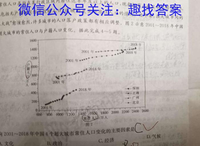 2023届华大新高考联盟高三年级5月联考（新教材）l地理
