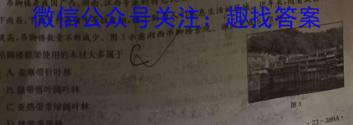 炎德英才大联考 长沙市一中2023届模拟试卷(二)地理.