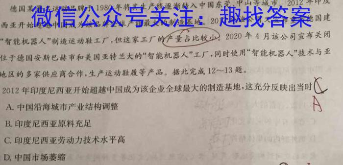 超级全能生2023高考全国卷地区高三年级5月联考【3426C】（XX）q地理