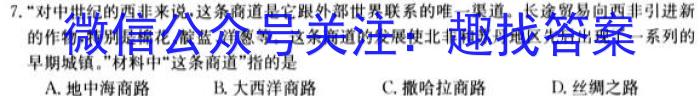 2024-2023学年辽宁省高一5月联考（23-451A）历史