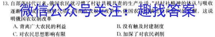 2023届高考冲刺卷(二)2历史