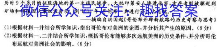 吉林省2022-2023学年白山市高三五模联考试卷及答案历史试卷