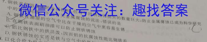 青桐鸣 2023届普通高等学校招生全国统一考试 考前终极预测A化学