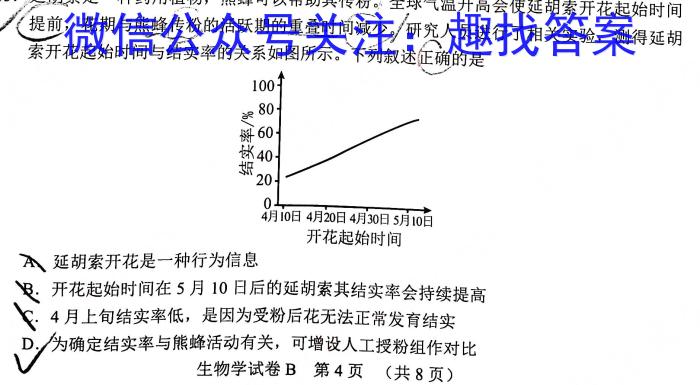 皖智教育 安徽第一卷·2023年八年级学业水平考试信息交流试卷(四)生物试卷答案