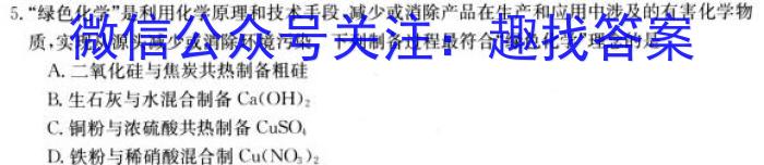 2023届先知冲刺猜想卷·新教材(二)化学