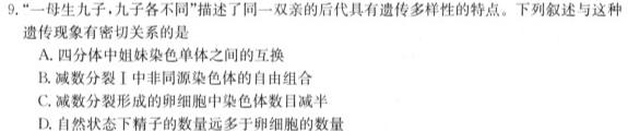 永州市2023年上期高一期末质量监测试卷生物