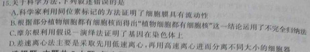 2023年“万友”中考突破卷（二）生物