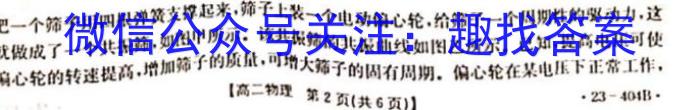 2022-2023学年河北省高二年级下学期5月份联合考试(23-482B)物理`