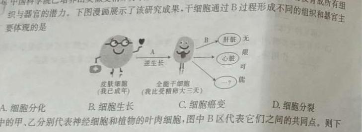 2023年江西省高一年级6月联考生物