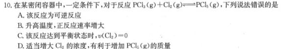 2023年普通高等学校招生全国统一考试·临门一卷(二)化学