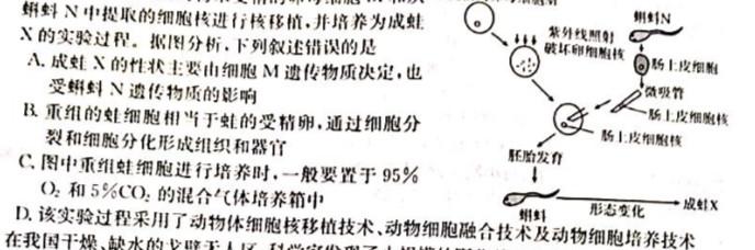 2023届北京专家信息卷押题卷(一)生物