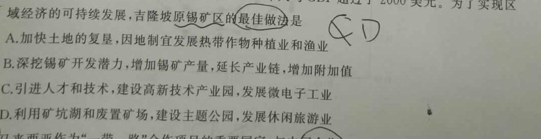 2023届辽宁省大连市高三下学期适应性测试（二模）政治y