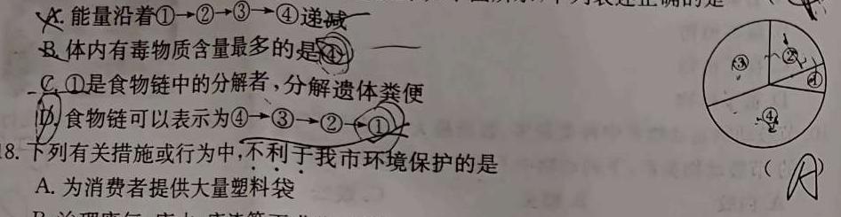 山西省2023届九年级山西中考模拟百校联考考试卷（三）生物