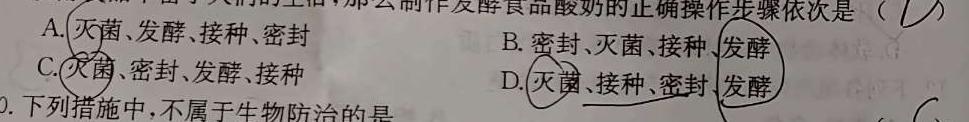 五市十校/三湘名校/湖湘名校·2023年上学期高二期末考试生物