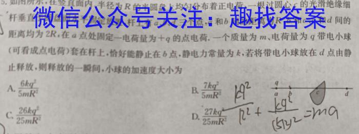 安徽省2023届江南十校高二阶段联考(5月)物理`