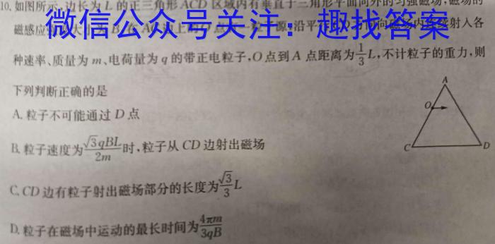 环际大联考 圆梦计划2023年普通高等学校招生适应性考试(5月).物理