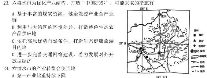 九师联盟·2023届新高考押题信息卷(二)政治y