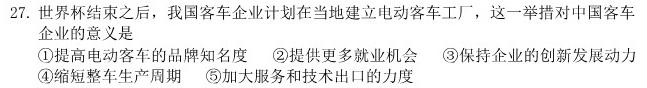 2023年普通高等学校招生全国统一考试精品预测卷(一)1政治y
