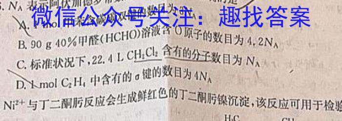 辽宁省2023届高二考试(23-437B)化学