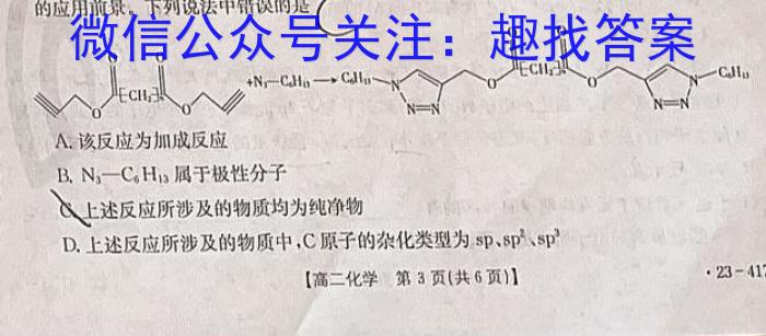 [哈三中四模]2023年哈三中高三学年第四次模拟化学