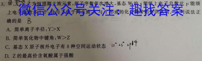 2023年普通高等学校招生押题卷(一)化学