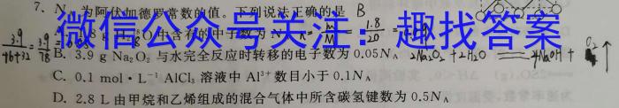 学科网2023年高三5月大联考(新教材)化学