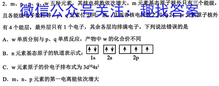 河南省名校联盟2022~2023学年高三下学期5月联考(2023.5)(3493C)化学