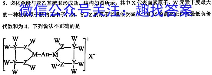 天一大联考·齐鲁名校联盟2022-2023学年高三第三次联考化学