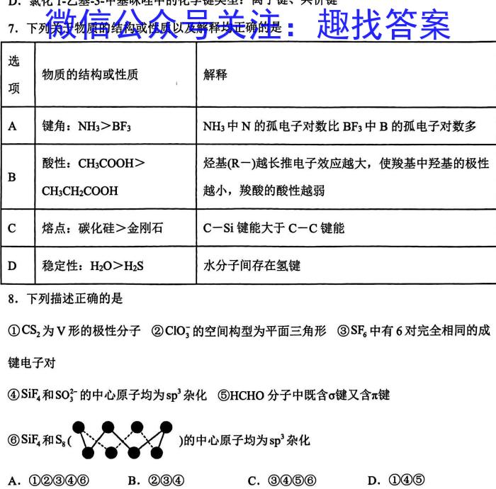 江西省新八校2023届高三第二次联考(5月)化学