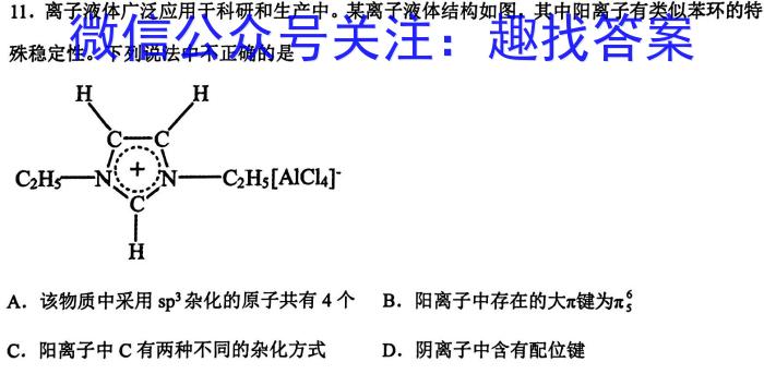 2024-2023学年高三押题信息卷（五）化学