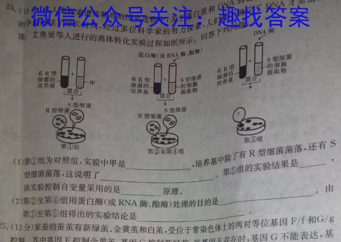 九师联盟·2023届新高考押题信息卷(三)生物试卷答案