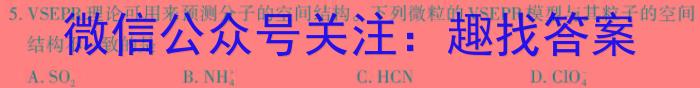 2023年普通高等学校招生全国统一考试 考前预测·精品押题卷(二)化学