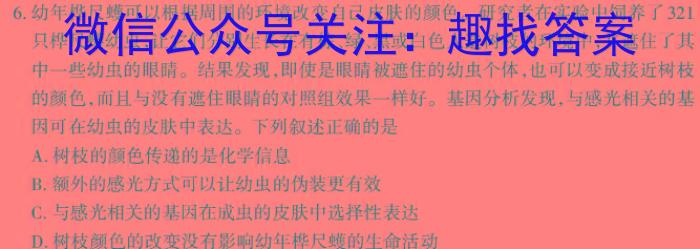 湖南省2024~2023学年度高二6月份联考(23-556B)生物