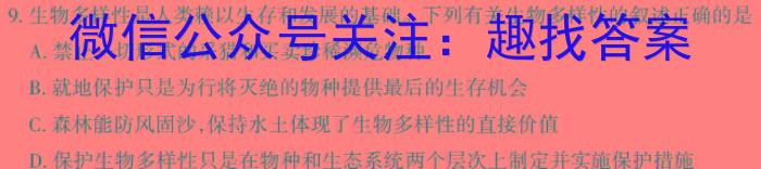 炎德英才大联考 2023年湖南新高考教学教研联盟高二5月联考生物