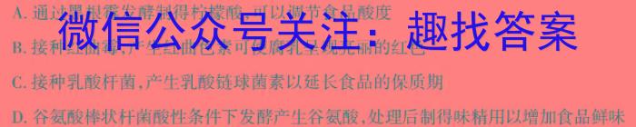 快乐考生 2023届双考信息卷·第八辑 锁定高考 冲刺卷(二)2生物