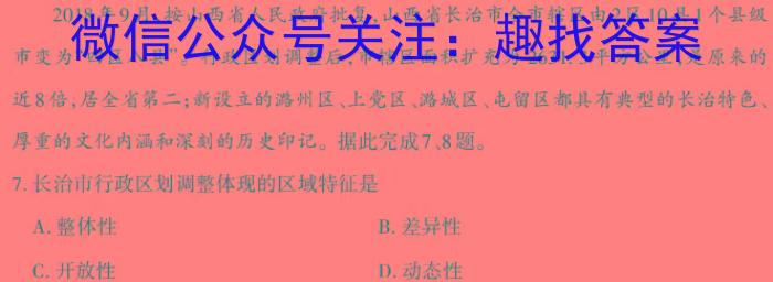 2023年安徽省中考冲刺卷（二）s地理